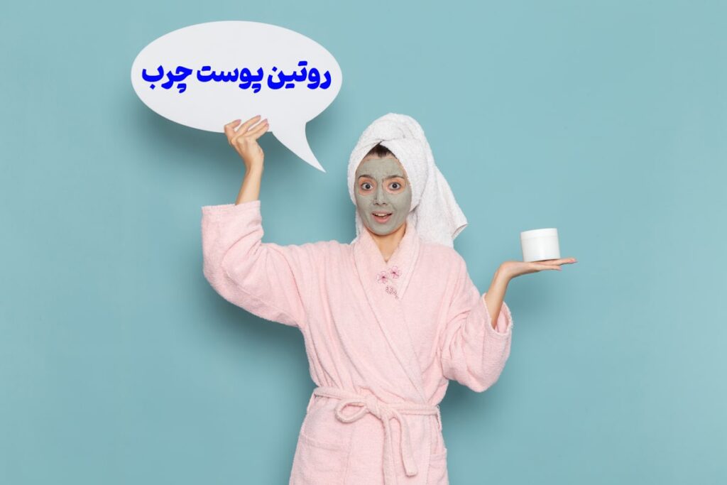 روتین روزانه پوست چرب: مدیریت چربی و پیشگیری از آکنه